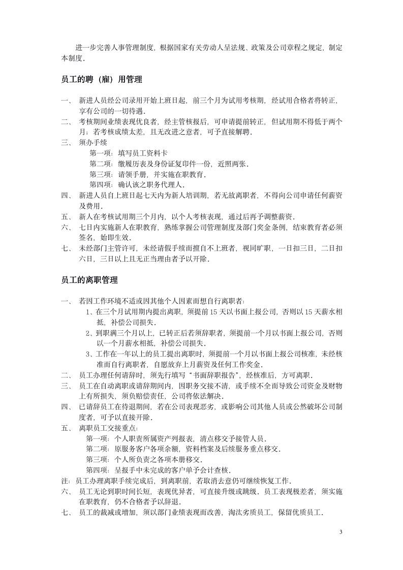 适合中小企业的办公室管理制度（商学院最新修订版）10134_03