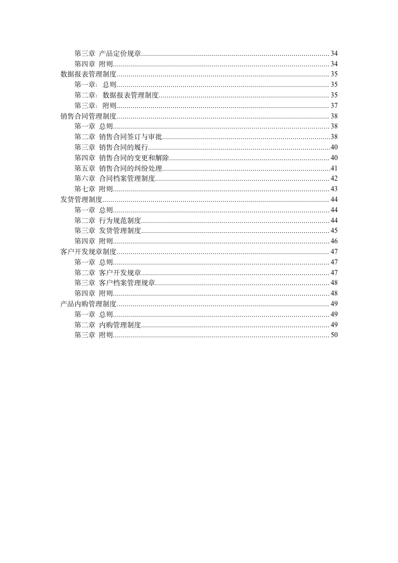 销售部管理制度汇编（53P Doc）_03