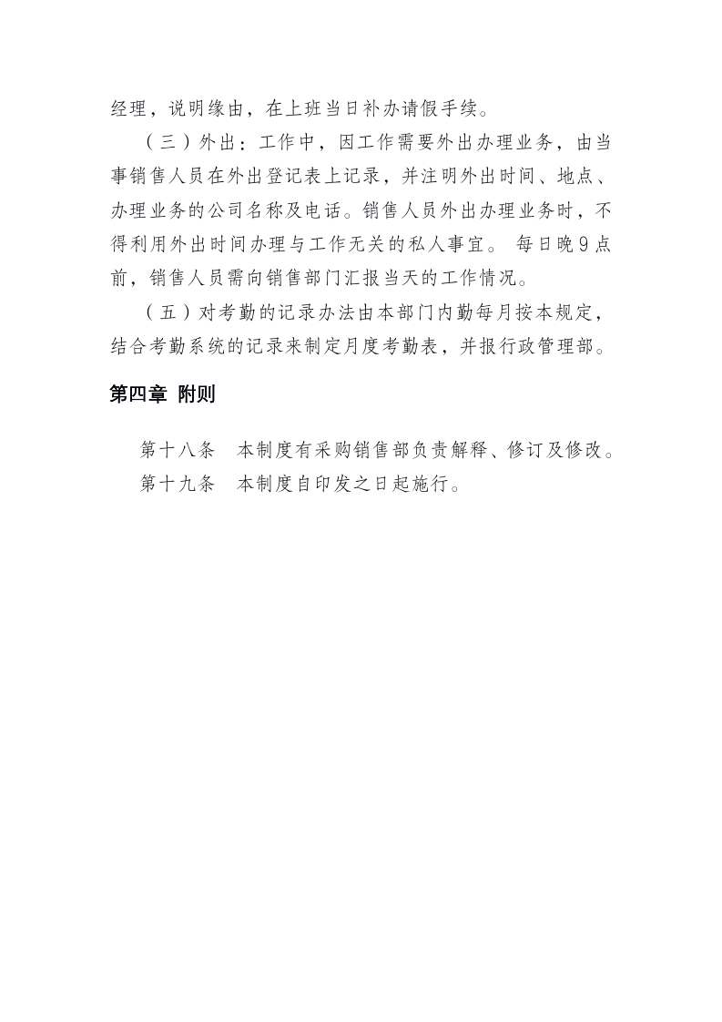销售部管理制度汇编（53P Doc）_06