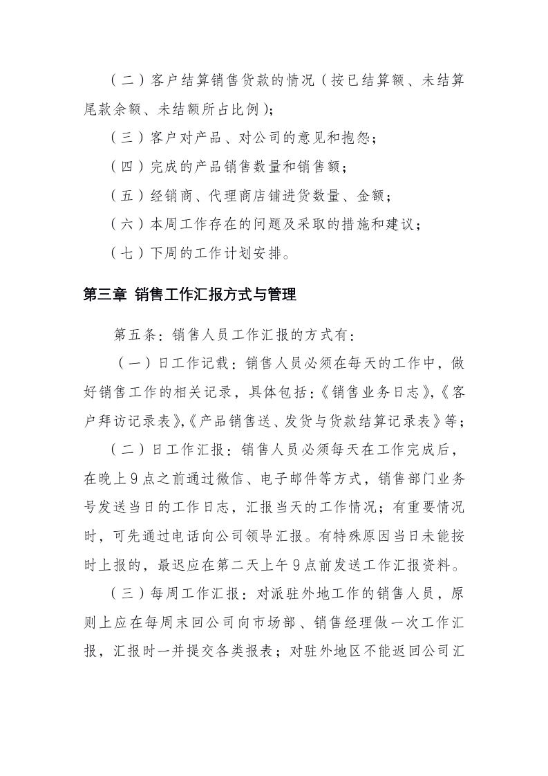 销售部管理制度汇编（53P Doc）_08
