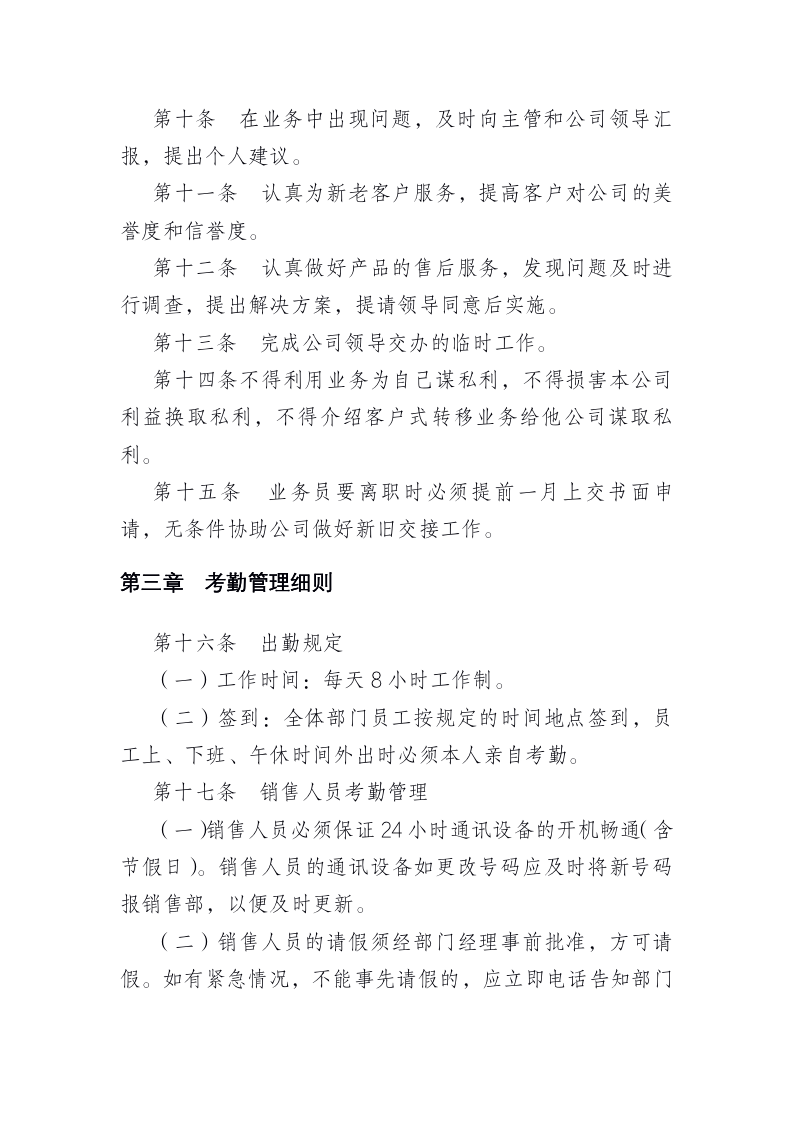 销售部管理制度汇编（53P Doc）_05