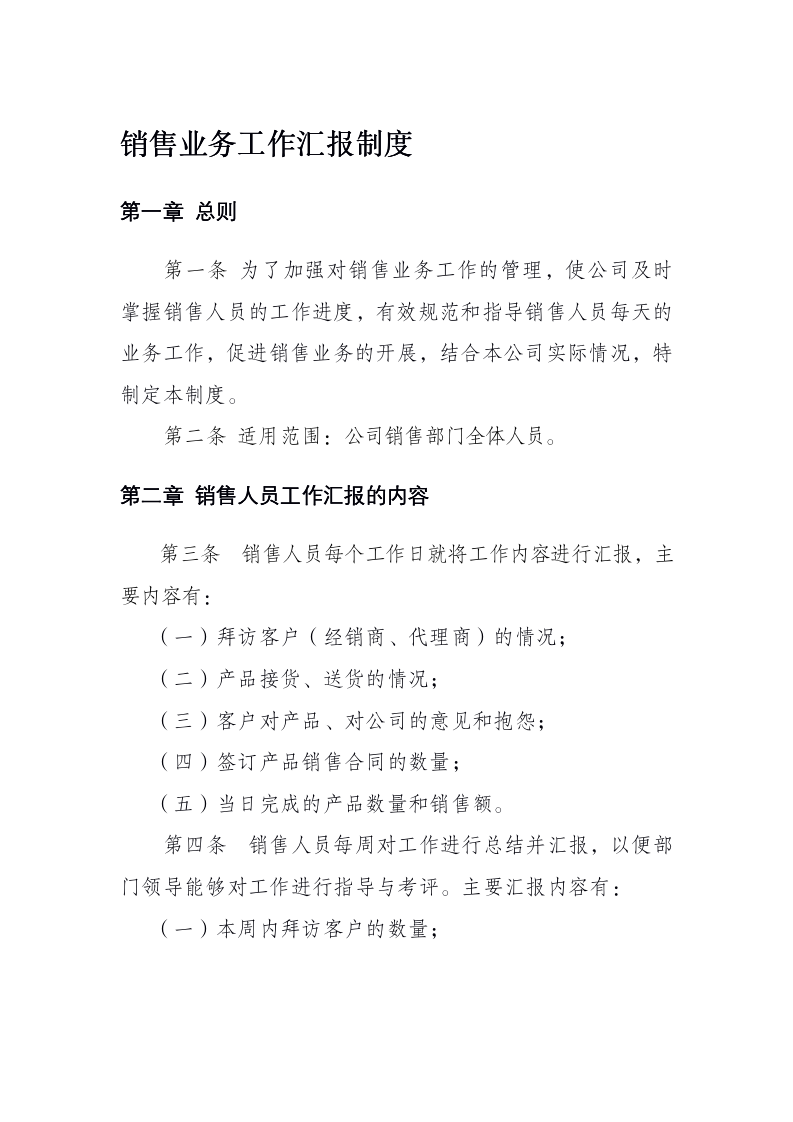 销售部管理制度汇编（53P Doc）_07