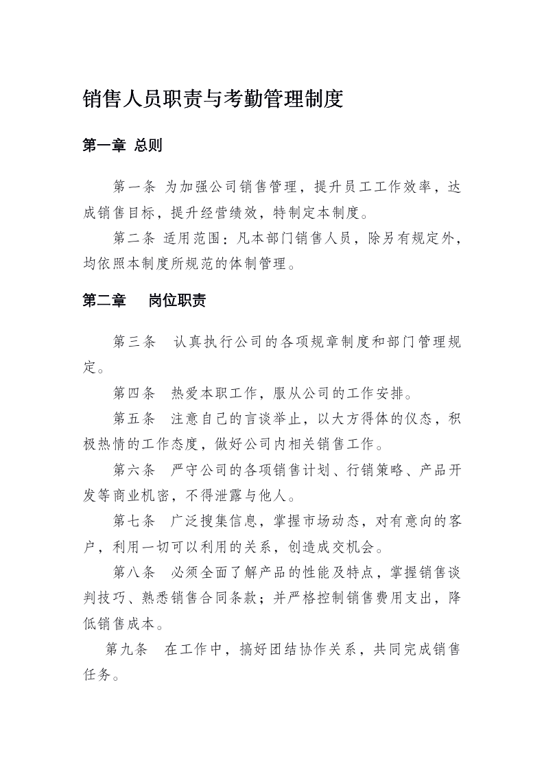 销售部管理制度汇编（53P Doc）_04