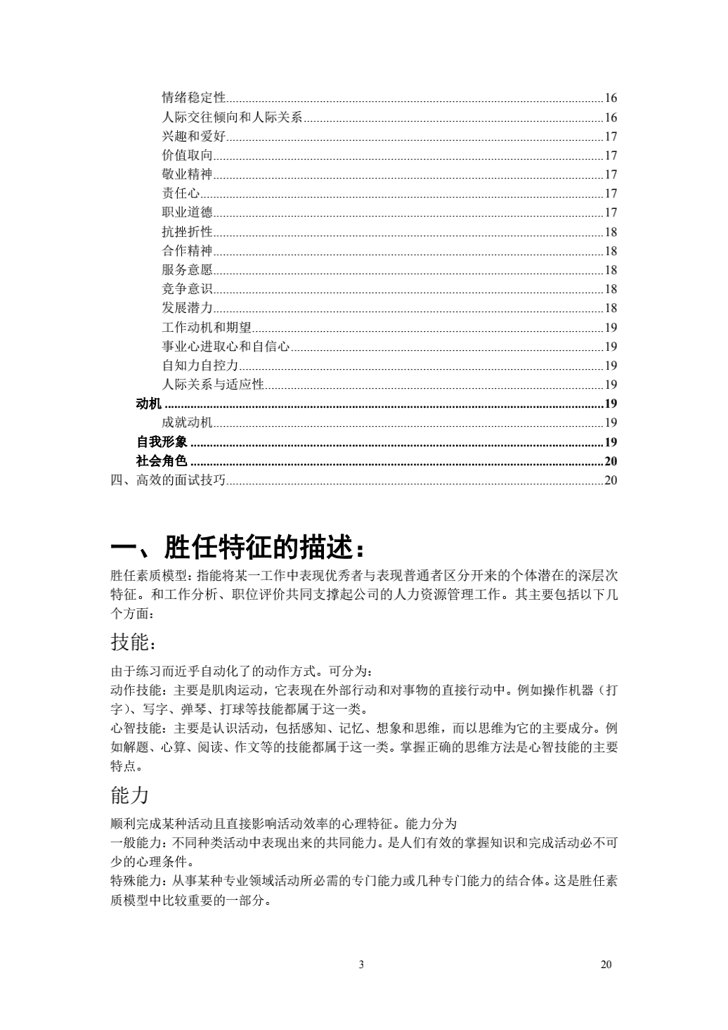 【HR必备小锦囊】HR人手一份的必备招聘实用手册_02