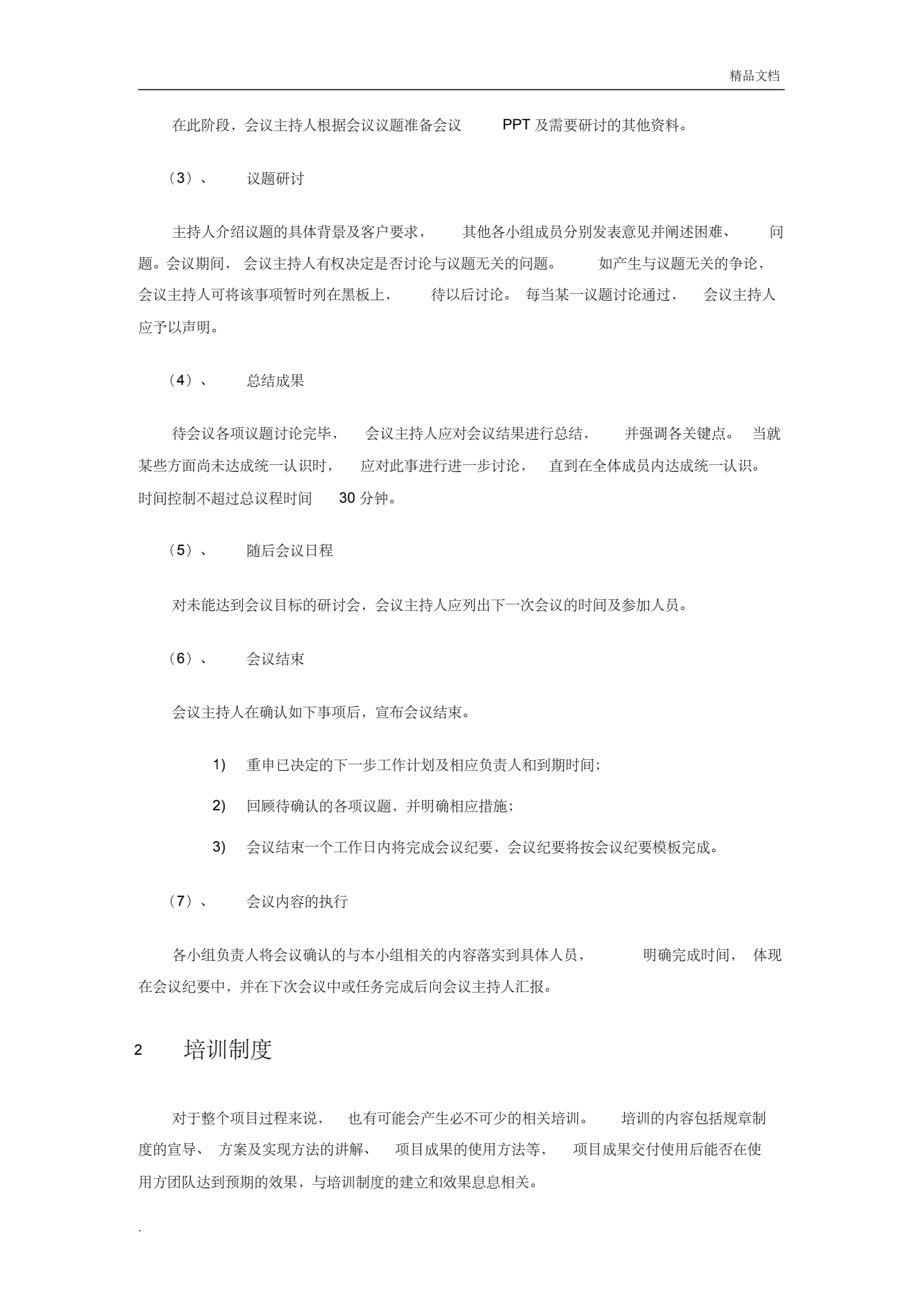 项目管理制度(附流程、职责)_05