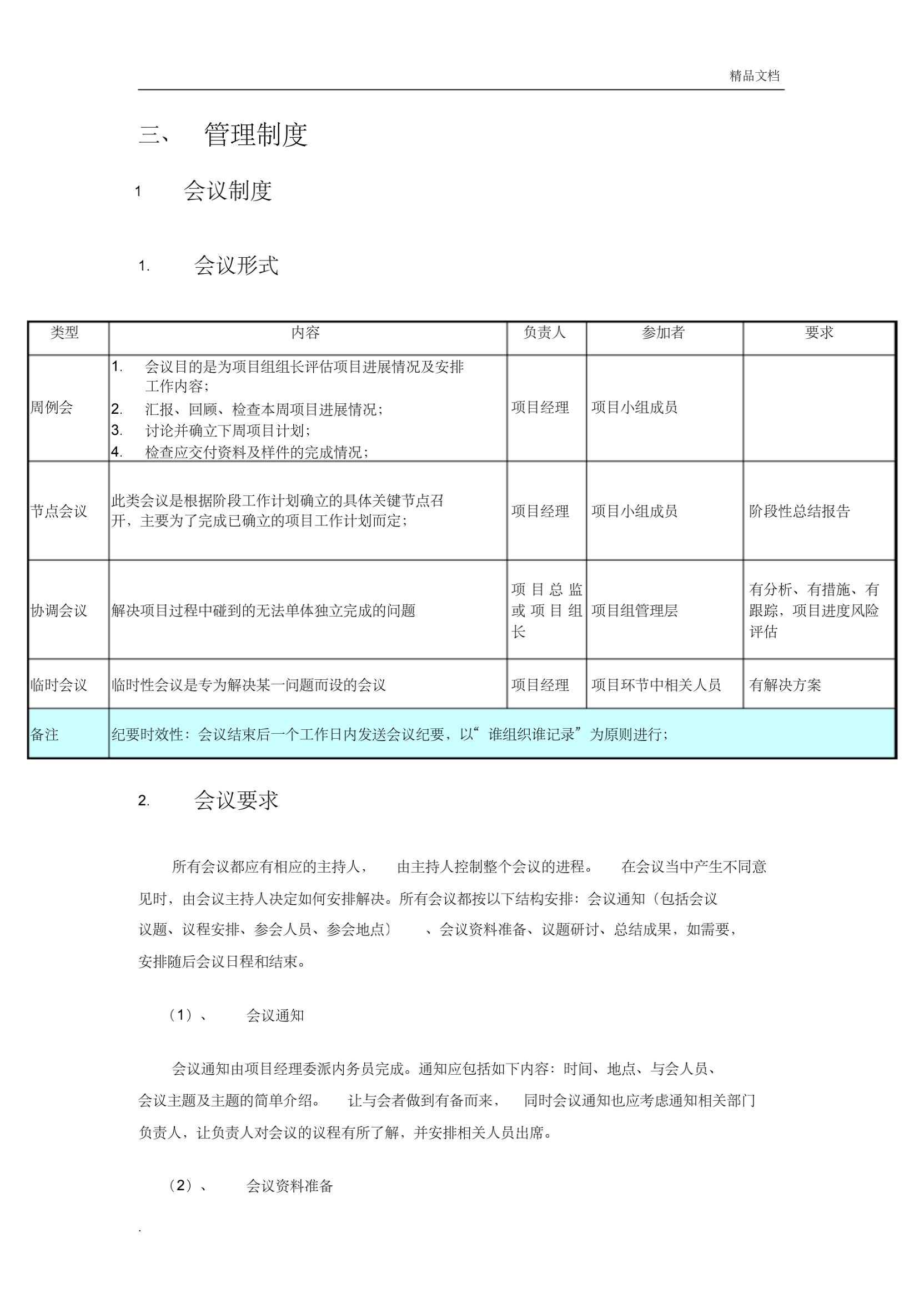 项目管理制度(附流程、职责)_04