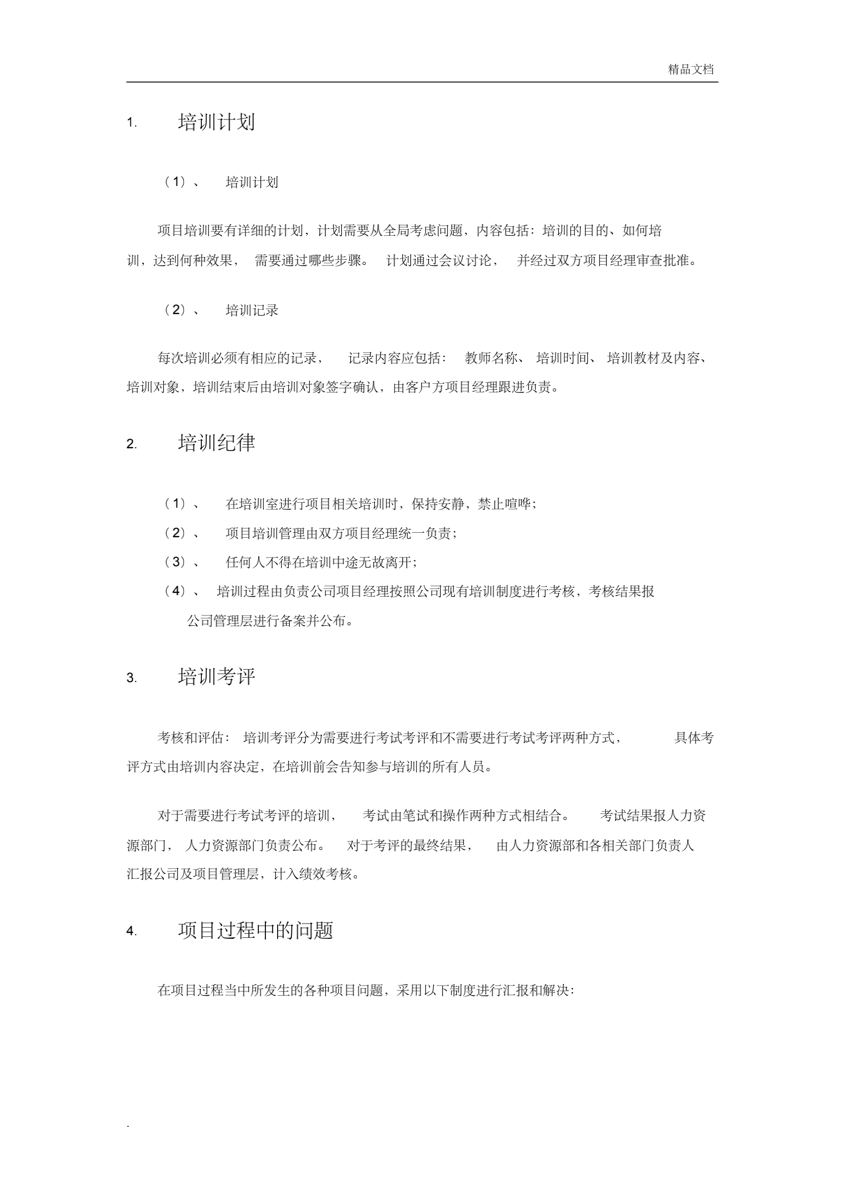 项目管理制度(附流程、职责)_06