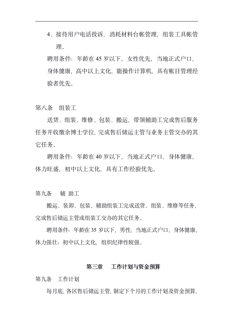 物流管理部工作手册（33P）_06