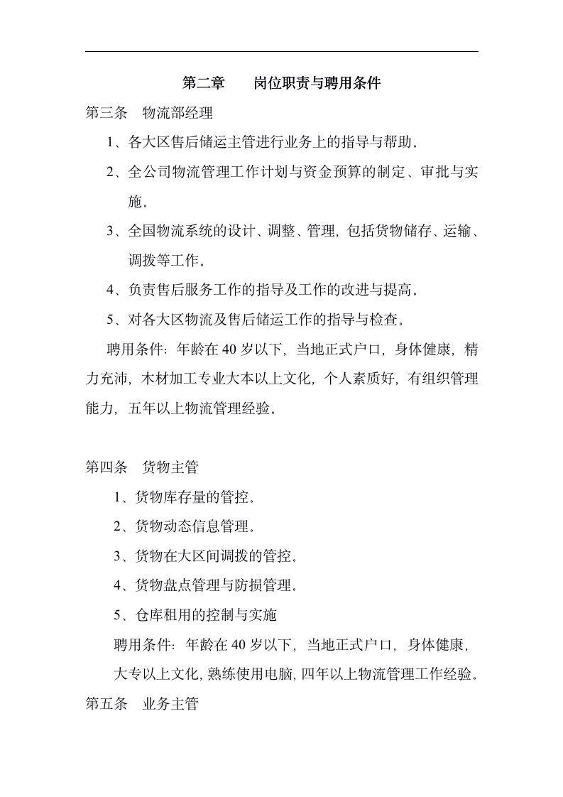 物流管理部工作手册（33P）_04