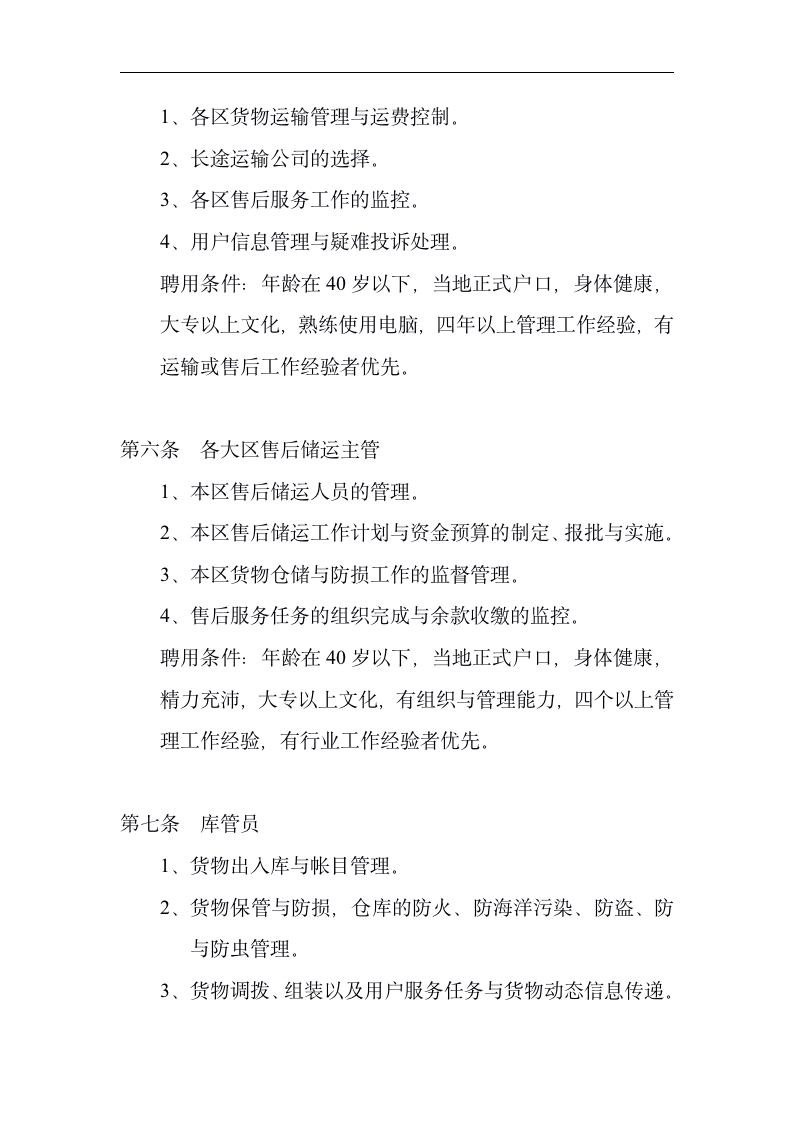 物流管理部工作手册（33P）_05