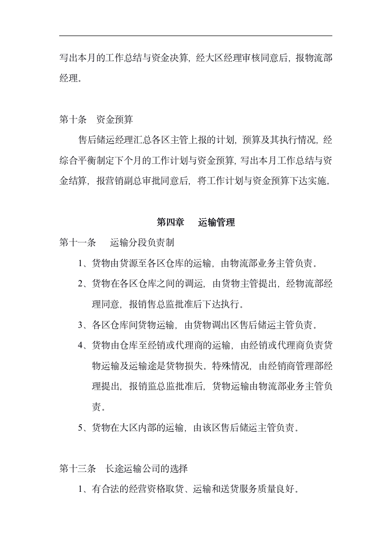 物流管理部工作手册（33P）_07