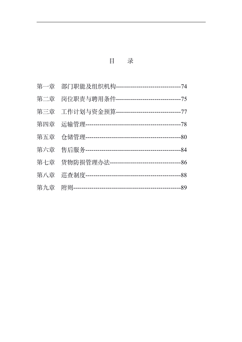 物流管理部工作手册（33P）_02