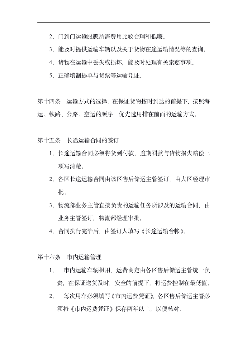 物流管理部工作手册（33P）_08