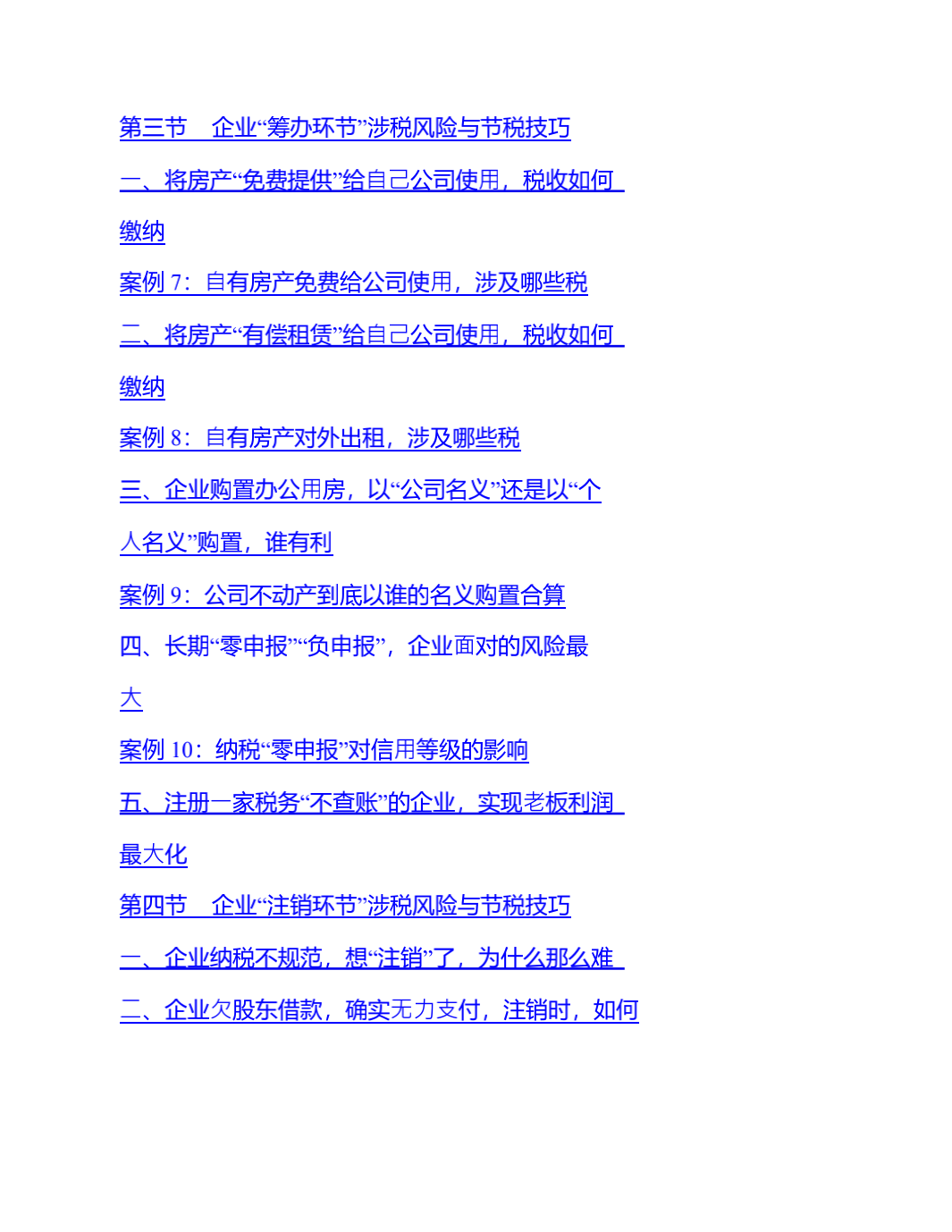 【干货450页】2021税收筹划案例手册_04