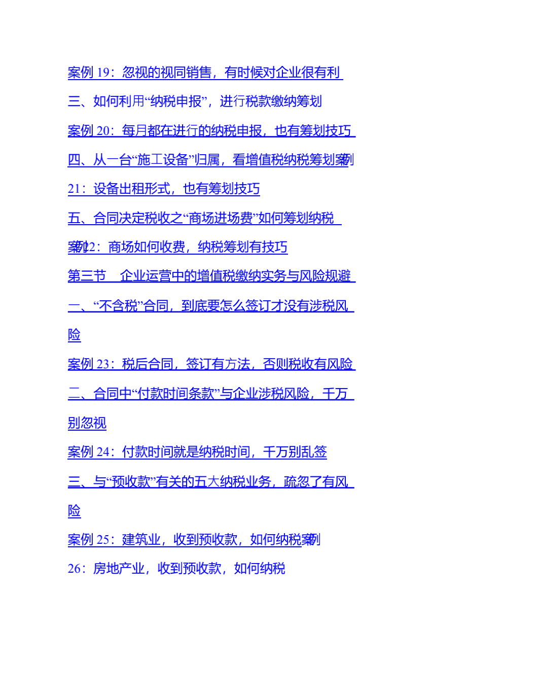 【干货450页】2021税收筹划案例手册_07