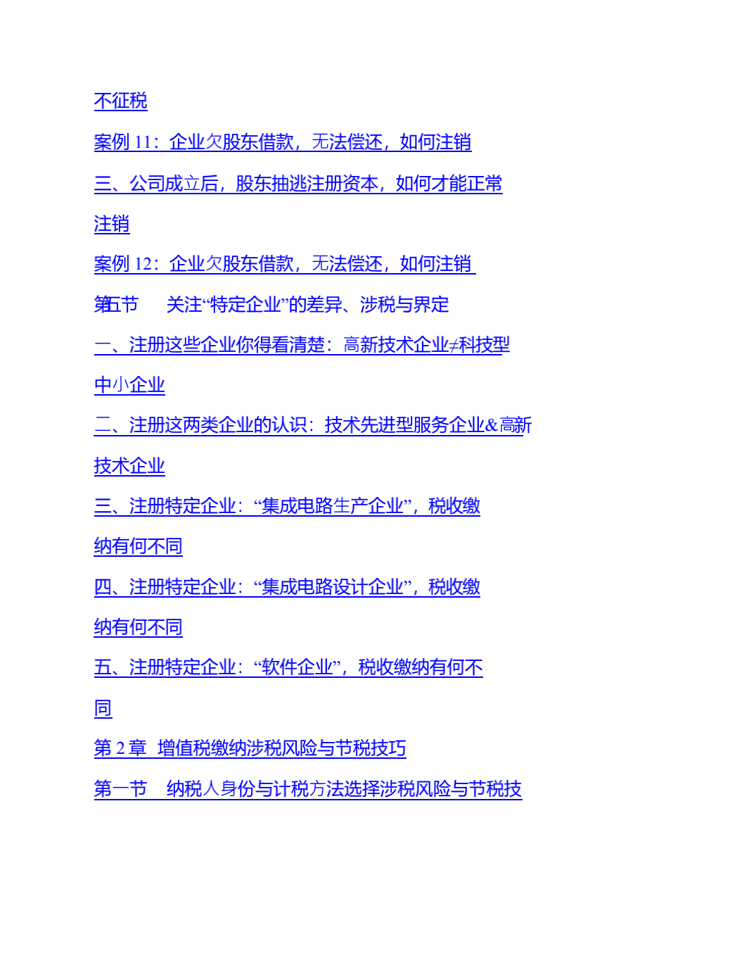 【干货450页】2021税收筹划案例手册_05