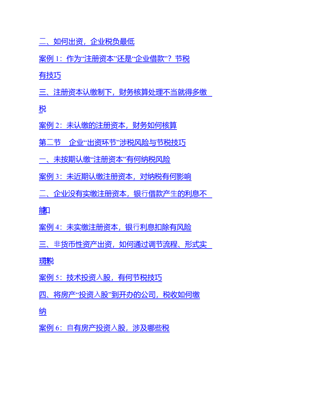 【干货450页】2021税收筹划案例手册_03