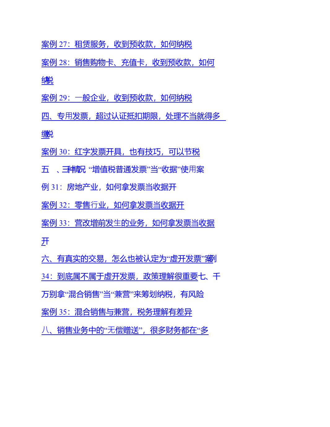 【干货450页】2021税收筹划案例手册_08