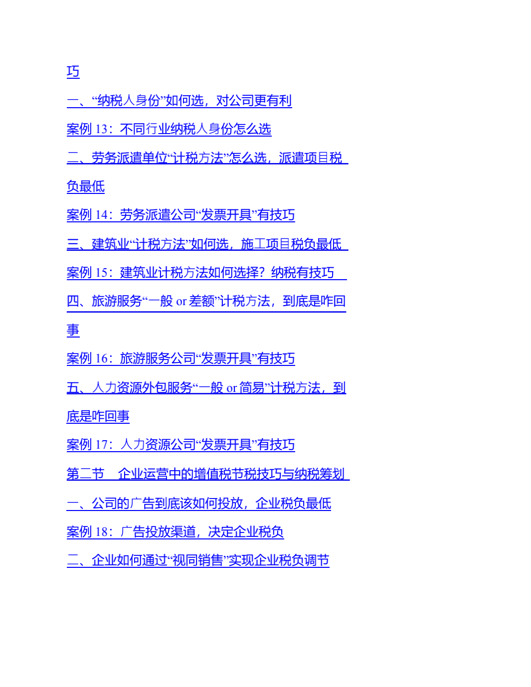 【干货450页】2021税收筹划案例手册_06