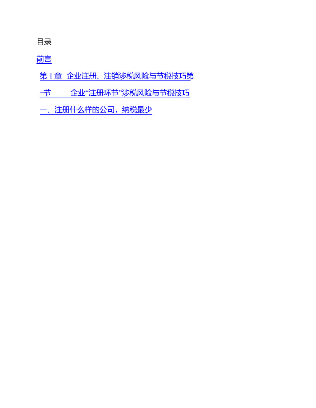 【干货450页】2021税收筹划案例手册_02