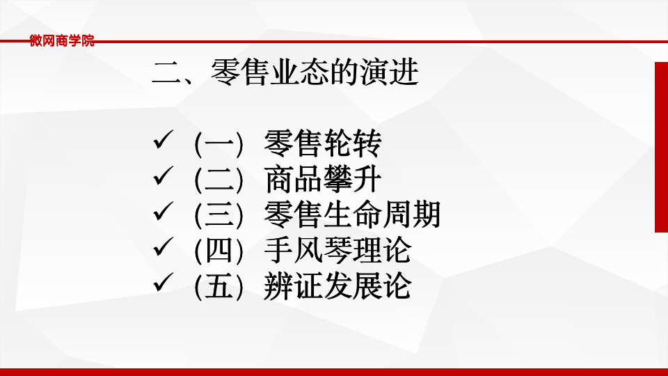 [经营管理类]连锁经营管理PPT_05