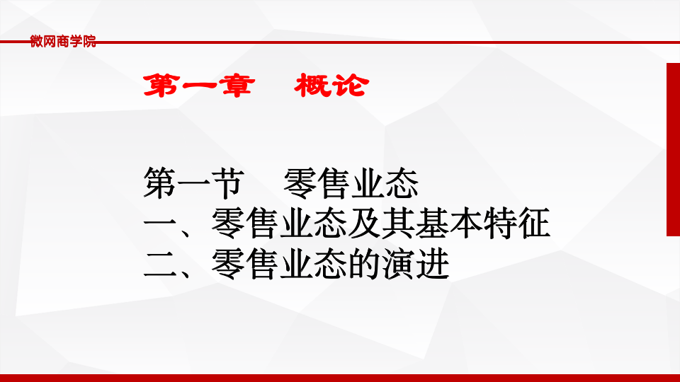 [经营管理类]连锁经营管理PPT_02