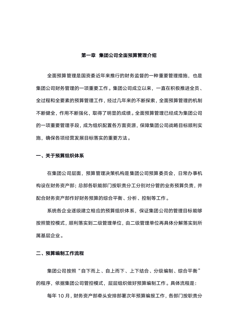 155页精确指导-全面预算管理操作指南_06