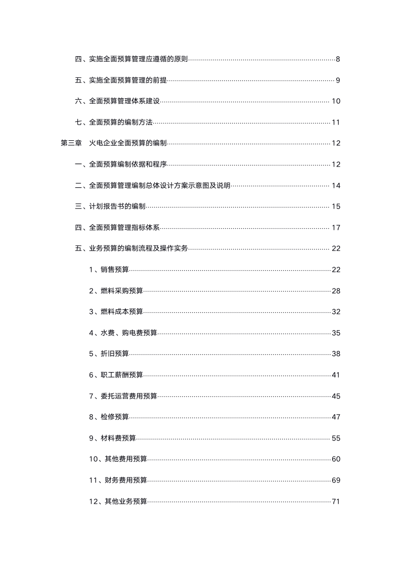 155页精确指导-全面预算管理操作指南_03