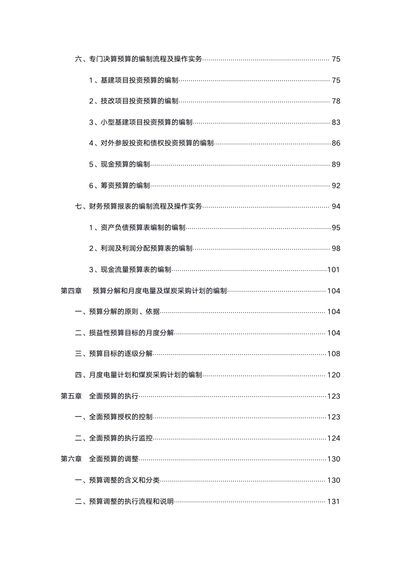 155页精确指导-全面预算管理操作指南_04