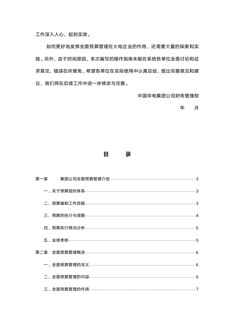 155页精确指导-全面预算管理操作指南_02