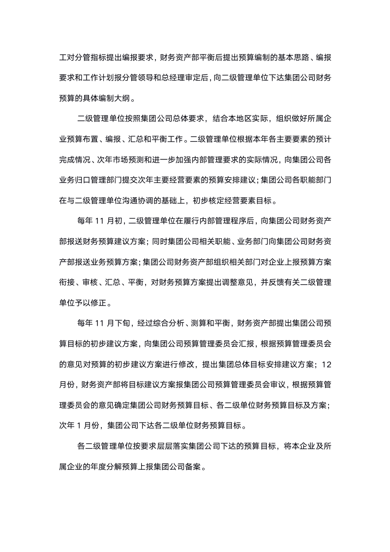 155页精确指导-全面预算管理操作指南_07