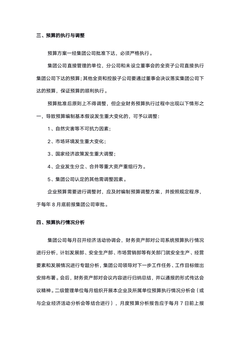 155页精确指导-全面预算管理操作指南_08