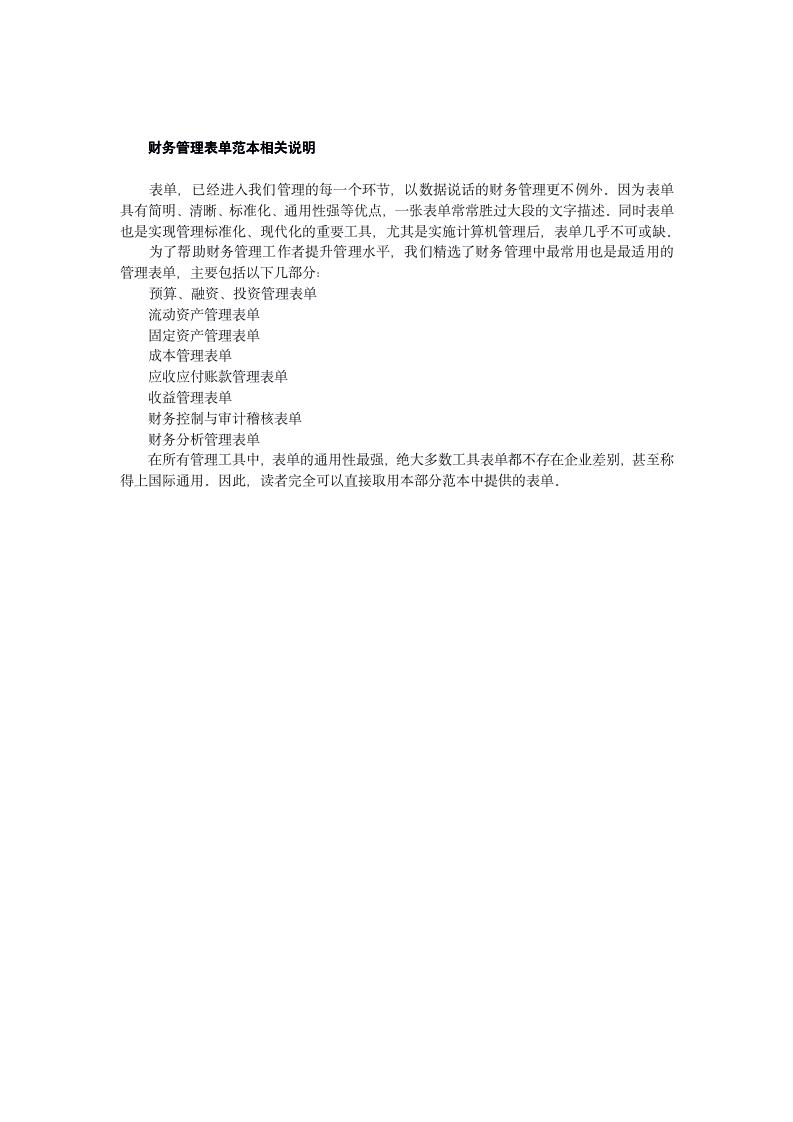 财务管理表单大全08306_02