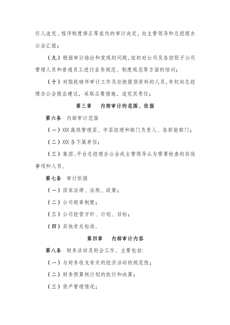 内部审计管理制度（12P Doc）_03