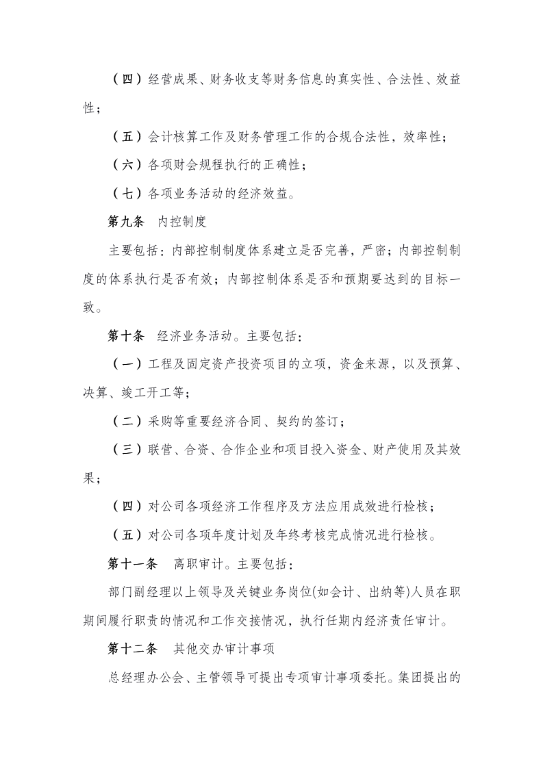 内部审计管理制度（12P Doc）_04