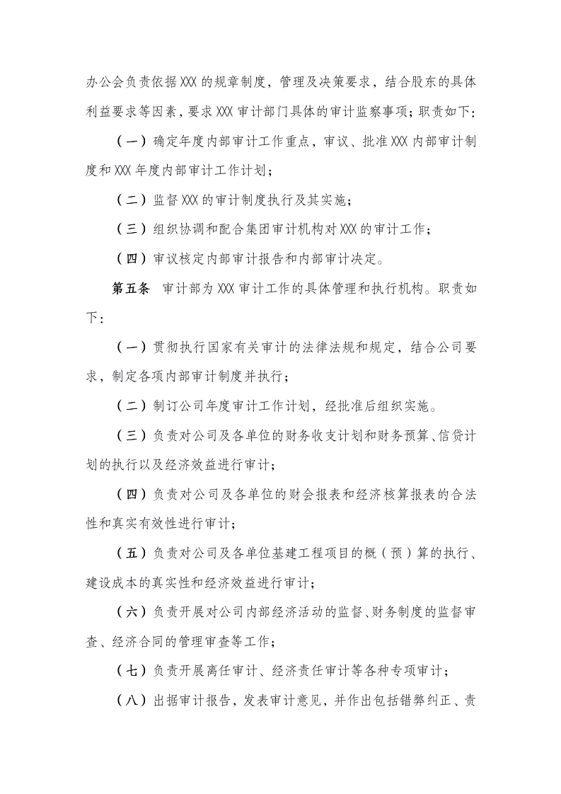 内部审计管理制度（12P Doc）_02